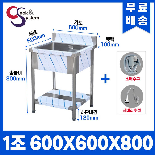 업소용싱크대 수전 소배수구 포함 업소용개수대, 싱크1조, 600x600