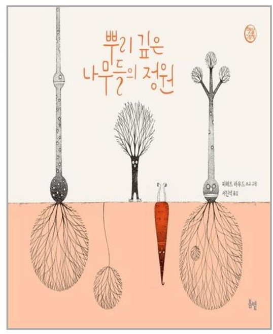 봄볕 뿌리 깊은 나무들의 정원 (마스크제공), 단품, 단품