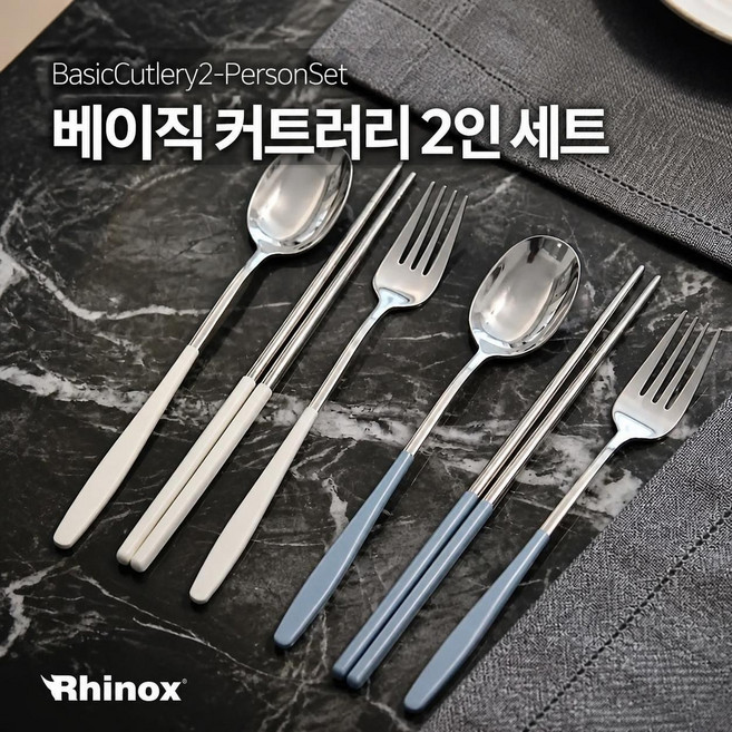 라이녹스 베이직 커트러리 2인 세트 스테인리스 숟가락 젓가락 포크 신혼 자취 식기세트, 1세트, 숟가락,젖가락,포크, 화이트+그레이