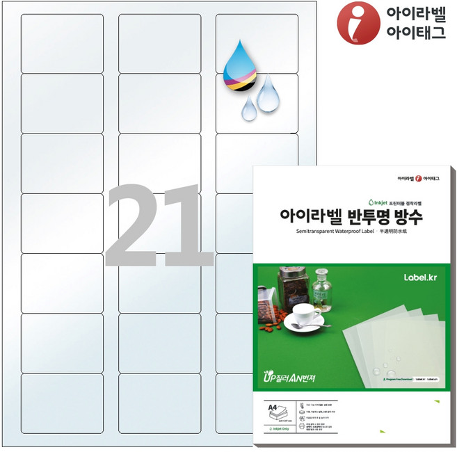 아이라벨 CJ837TU A4 스티커 라벨지 반투명 방수 잉크젯, 21칸, 100개