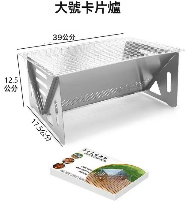 燒烤爐燒烤爐子戶外燒烤爐露營燒烤爐一次性燒烤爐摺疊燒烤爐, 1個, 大號卡片爐【不鏽鋼爐體含烤網】:如圖所示