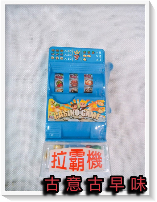 古意古早味 懷舊童玩 造型糖果機 香腸機 收藏 (隨機出貨), 1個