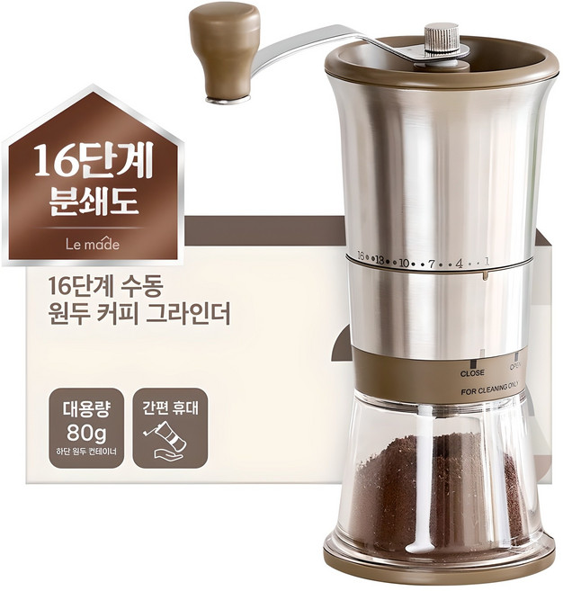 르메이드 16단계 수동 원두 커피 그라인더 80g, 80ml, 혼합색상, 1개