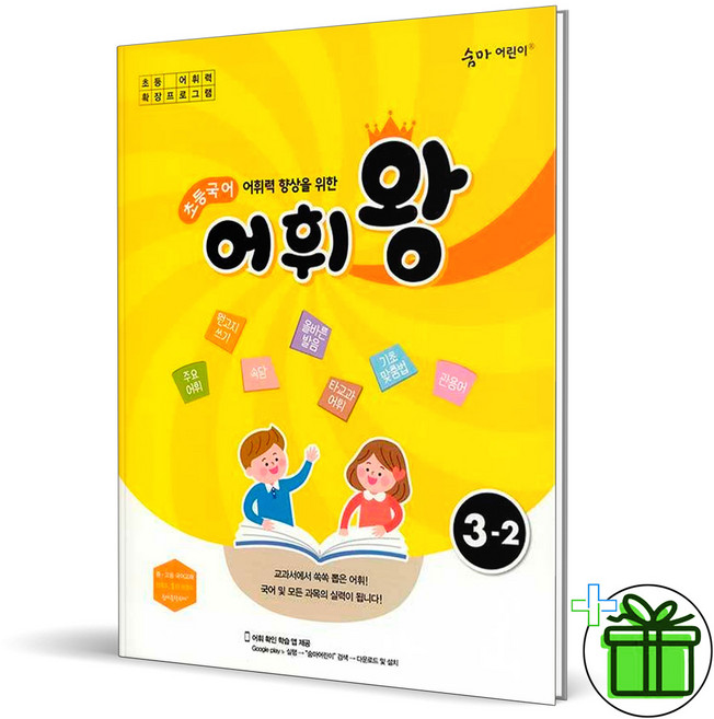 2024 초등국어 어휘왕 3-2