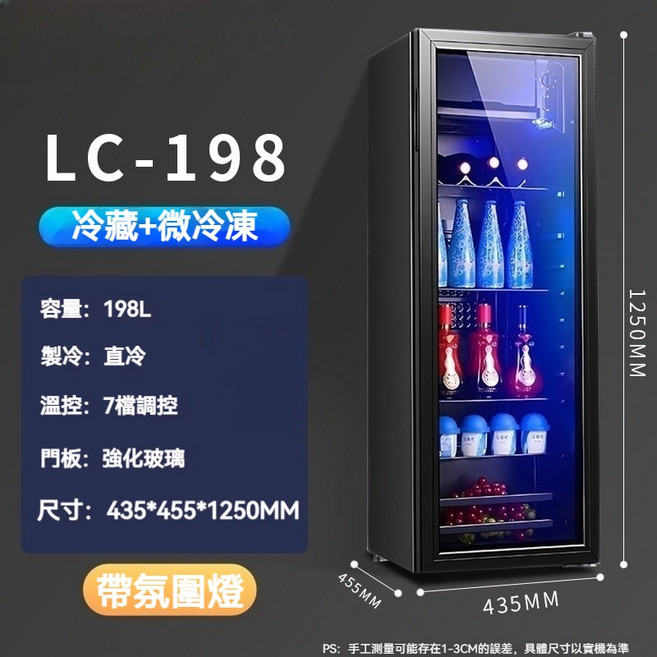 LC-198 198L 直冷式 7段溫控 強化玻璃門板 冷藏+微冷凍 帶氛圍燈