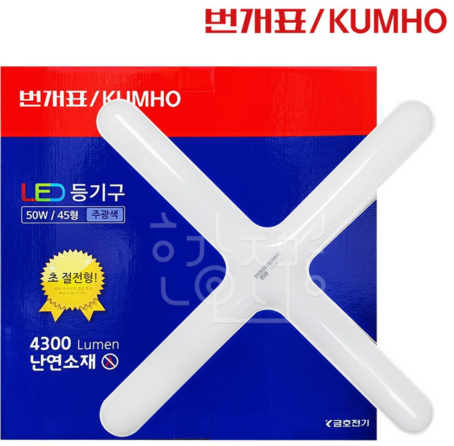 번개표 LED 형광 십자등 조명 50W