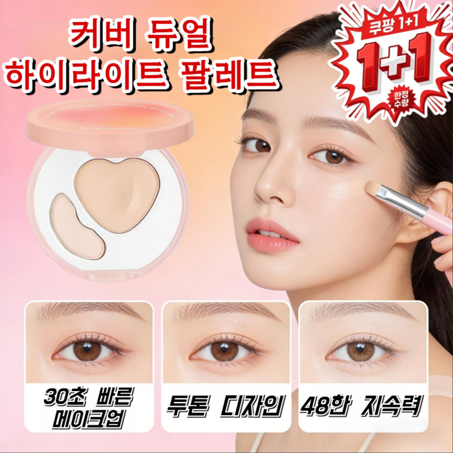 [꺼진얼굴보정 하이라이트] 더블 컬러 하이라이트 팔레트 크림파우더하이라이트 하이라이트 컨실러, 내추럴 랑 핑크, 1개