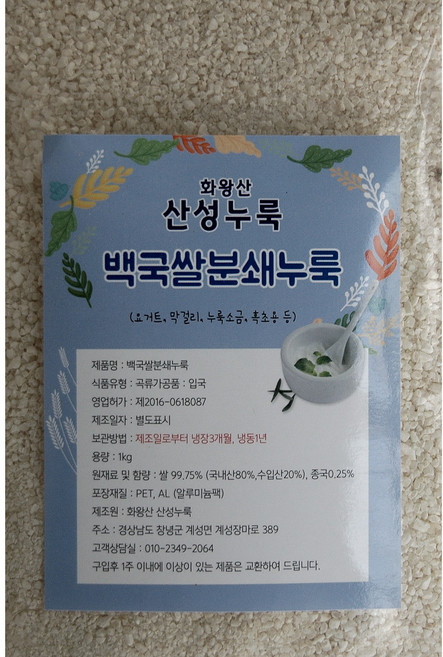 백국쌀분쇄누룩(신맛)1kg, 1kg, 3개