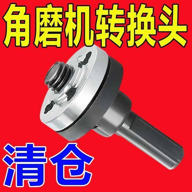 手電鑽轉換頭 變角磨機連接杆轉接頭 10mm 切割拋光夾頭 木工鋸片配件, 1個, 德國安全不卡片轉換頭,高品質10mm連接杆上壓板下壓板