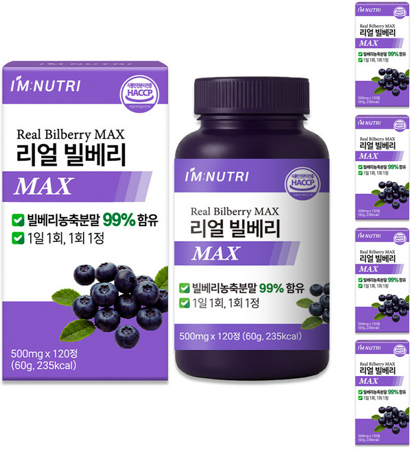 아임뉴트리 리얼 빌베리 MAX 식약처인증 HACCP, 5개, 120정