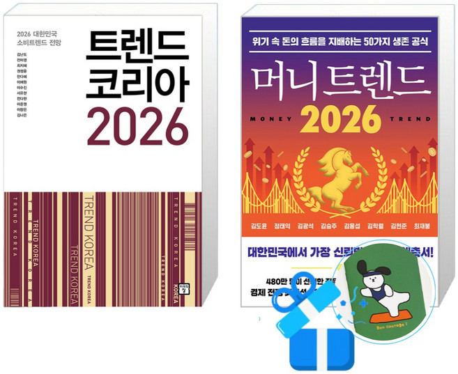트렌드 코리아 2026 + 머니 트렌드 2026 (메모수첩증정)