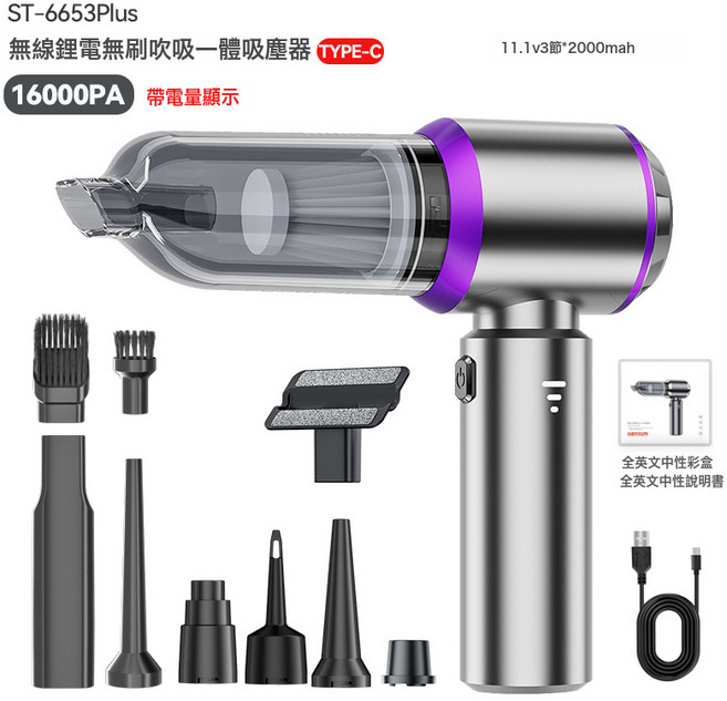 無刷三擋調節吸塵器 吹吸一體 車家兩用, 需自備轉接頭, 銀紫色無刷三擋吸塵器 15000pa Type-C充電 英文