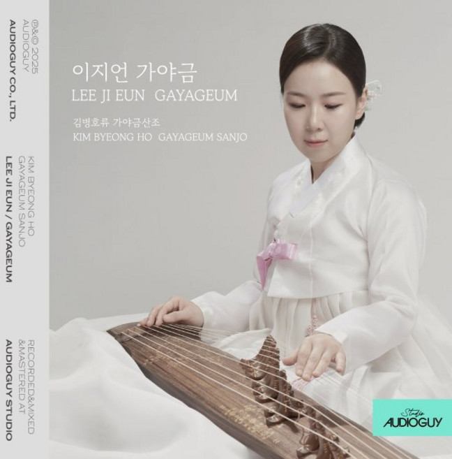 [CD] 이지언 - 김병호류 가야금 산조