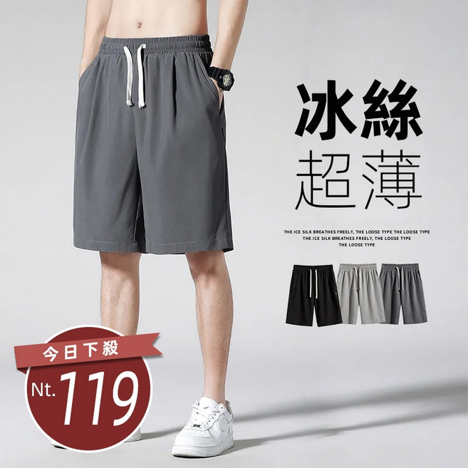 韓版男款綁帶運動五分褲 寬鬆冰絲短褲 P260
