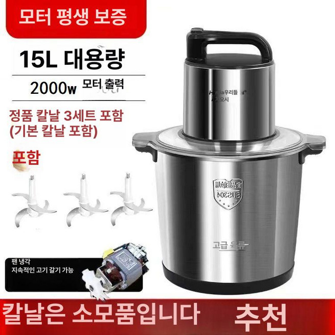 업소용 야채 다지기 상업용 다지는 식당 스테인리스, 1개, 종신 보증 15l 2000W 순동 모터 3세트 칼 상업