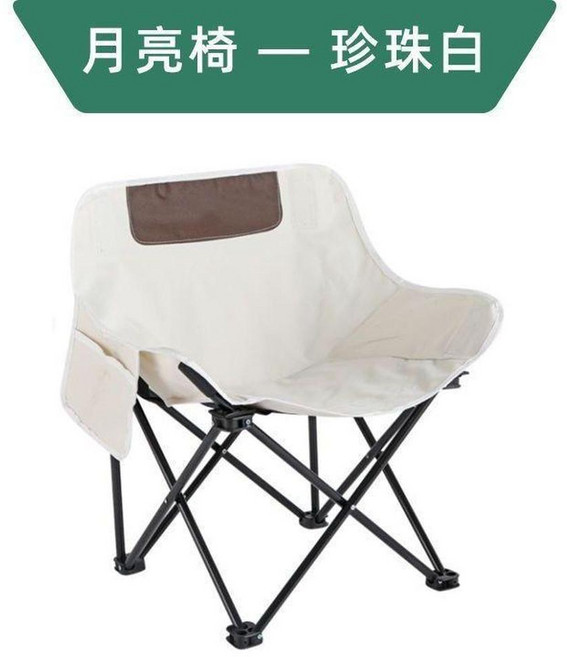 戶外折疊月亮椅 卡其色, 珍珠白 升級加厚 - 承重500斤, 1個