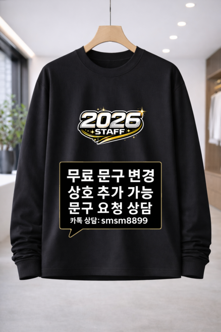 STAFF 프린팅 단체티 디자인 긴팔 티셔츠 직원용 행사용