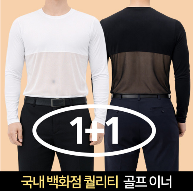 펜즈데이 1+1 남성 골프 이너웨어 상의 쿨 냉감 이너 기능성 티셔츠