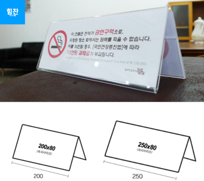 힘찬쇼핑_ 200X80 250X80 투명 아크릴 양면 이름표 명패 명판 회의용 세미나용