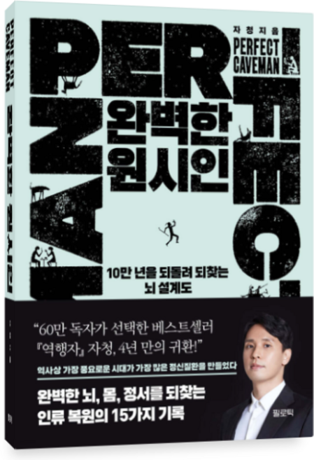 (자청 필로틱) 완벽한 원시인, 스프링분철안함