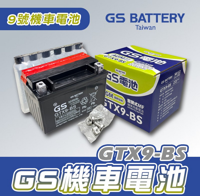 GS統力 GTX9-BS 9號 密閉式機車電瓶, 1個