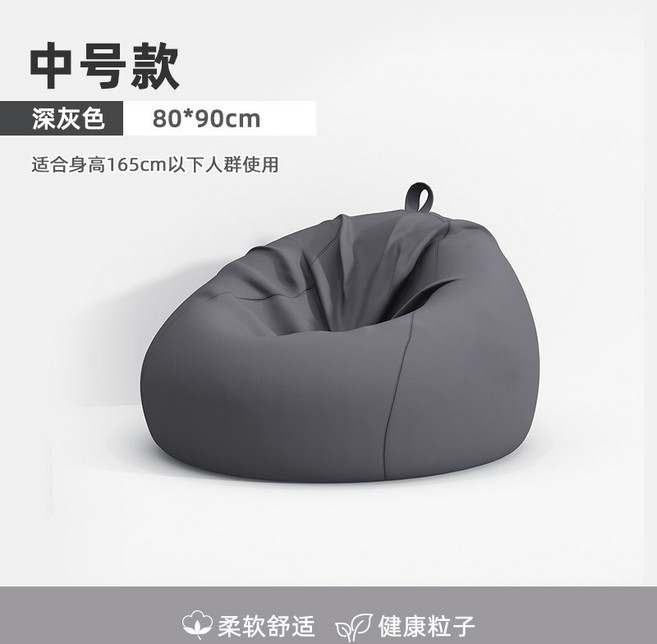 懶人沙發 豆袋沙發 窩窩椅 舒適支撐, 深灰色 中號 標準款 80 x 90cm