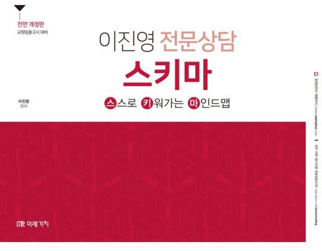 이진영 전문상담 스키마:교원임용고시 대비, 미래가치