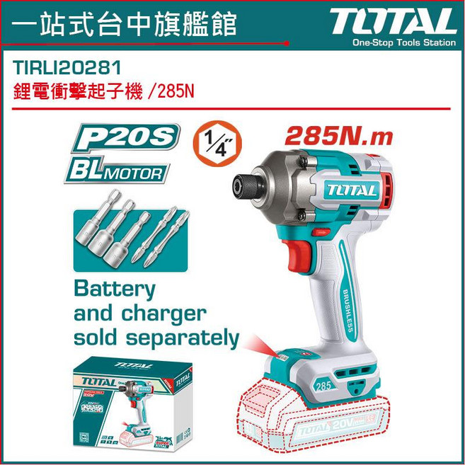 TOTAL 20V 鋰電無刷衝擊起子機 單主機 TIRLI20281, 1個