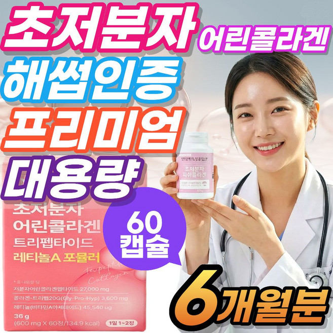 초저분자 어린콜라겐 식약청인증 다이펩타이드 펩타이드 식약청인증 차세대 저분자 어린피쉬콜라겐 대용량, 6세트, 100g