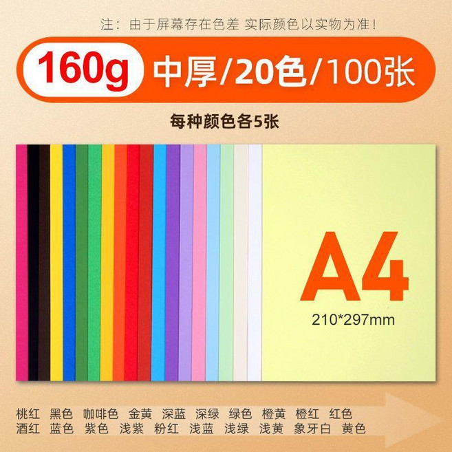 good 卡紙硬卡紙混色厚紙板幼兒園兒童學生手工繪畫賀卡紙, A4 20色混裝 160g/100張, 1個