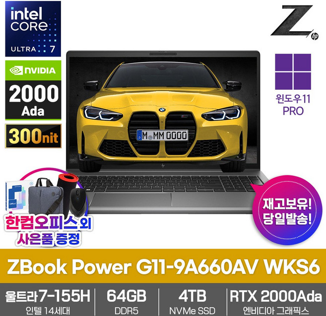 HP 모바일 워크스테이션 노트북 ZBook Power G11-9A660AV WKS6 램64GB SSD4TB RTX2000Ada 울트라7-155H AI, WIN11 Pro, 64GB, 4TB, 실버