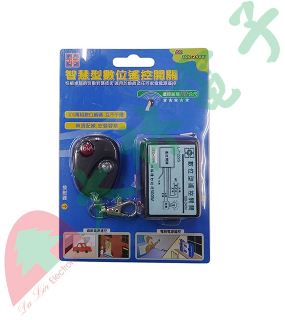 大林電子 智慧型數位遙控開關 L-71222, 1個