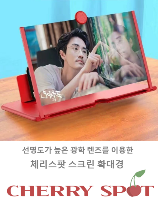 체리스팟 핸드폰 확대경 3D 스마트폰 확대스크린 화면증폭기 돋보기 거치대 10인치/12인치, 1개, 12인치