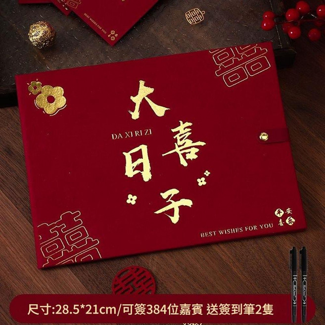結婚禮簿 簽名冊 婚禮簽到本 喜帖禮金簿 附簽名筆 尺寸28*21cm 可簽384位嘉賓, Q款 禮簿 絨布硬款 大喜日子 可籤384人, 1套