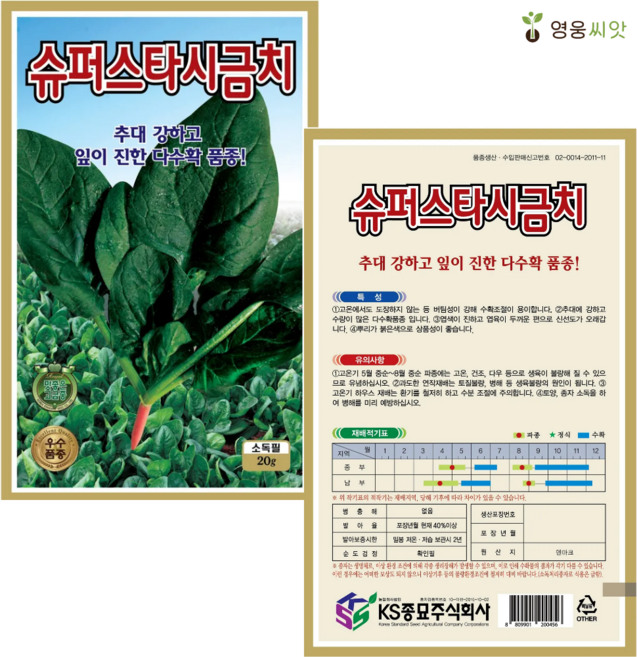 슈퍼스타 시금치 씨앗(20g) 종묘 종자 영웅 KS, 1개