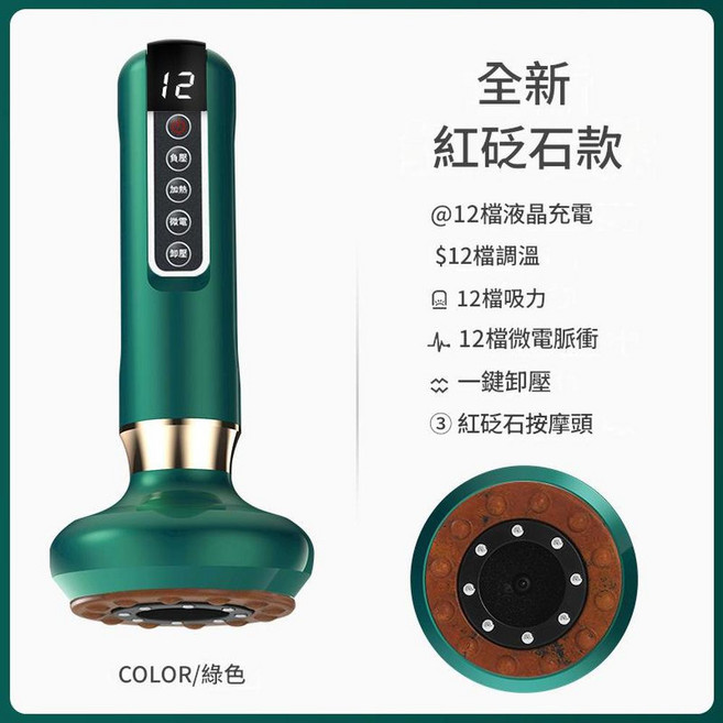 全新 紅砭石款 電動刮痧儀 熱敷拔罐器, 12檔紅砭石綠色, 中文