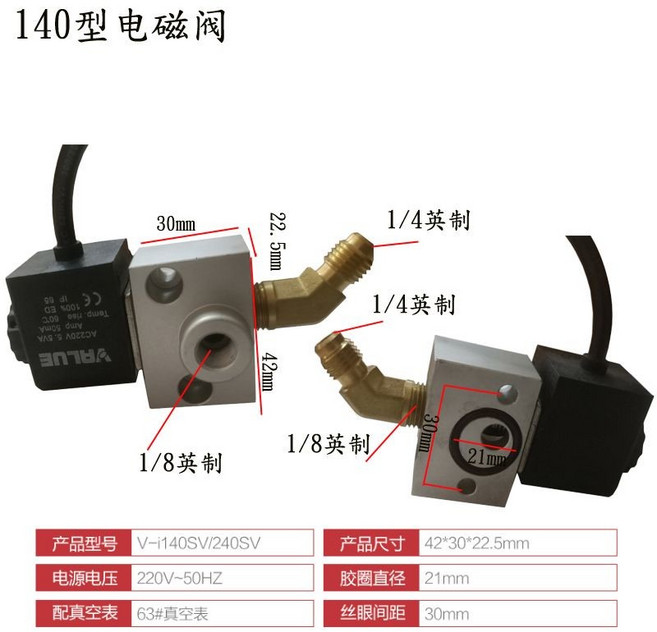 飛越電磁閥 V-i120SV, 1個, 140/240型電磁閥（無表頭）