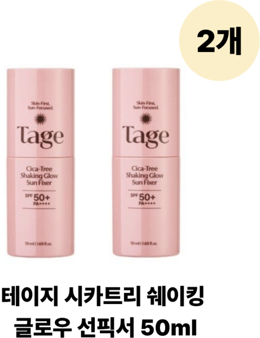 [Tage] 테이지 시카트리 쉐이킹 글로우 선픽서 SPF50+ PA++++ | 완벽고정 선픽서 |, 2개, 50ml