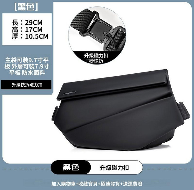 MACLE KIEON 男士大容量防水斜挎包, 黑色-磁吸扣