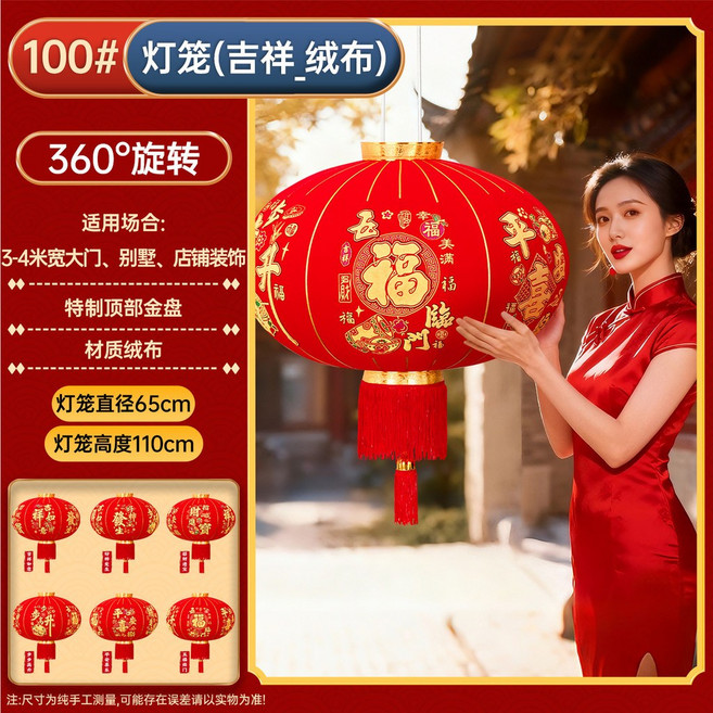 吉祥絨布燈籠 100# 360°旋轉 適用3-4米寬大門及店鋪裝飾, 吉祥絨布燈籠, 100#