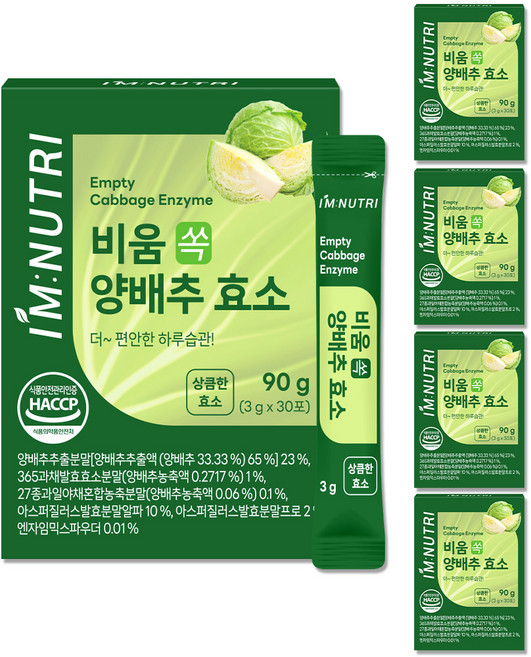 아임뉴트리 국내산 양배추 발효 효소 소화효소 글루텐분해, 5개, 90g
