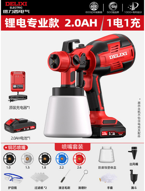德力西 無刷旗艦款 電動噴漆槍 5.0AH, 1個, 【鋰電專業款】2.0ah一電+豪華套裝