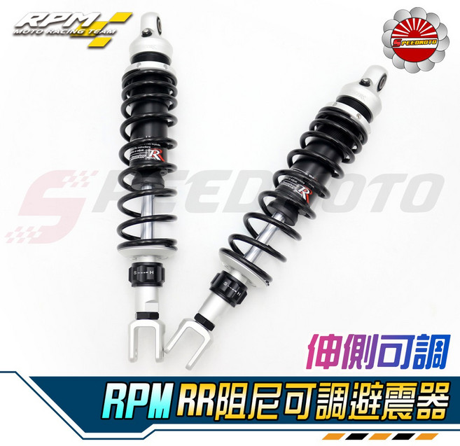 RPM RR 後避震器 阻尼可調 伸側可調 適用於 雷霆s JETS 四代勁戰 BWS VJR FORCE QC, 1個, 新款-黑色雙槍350MM, 黑色