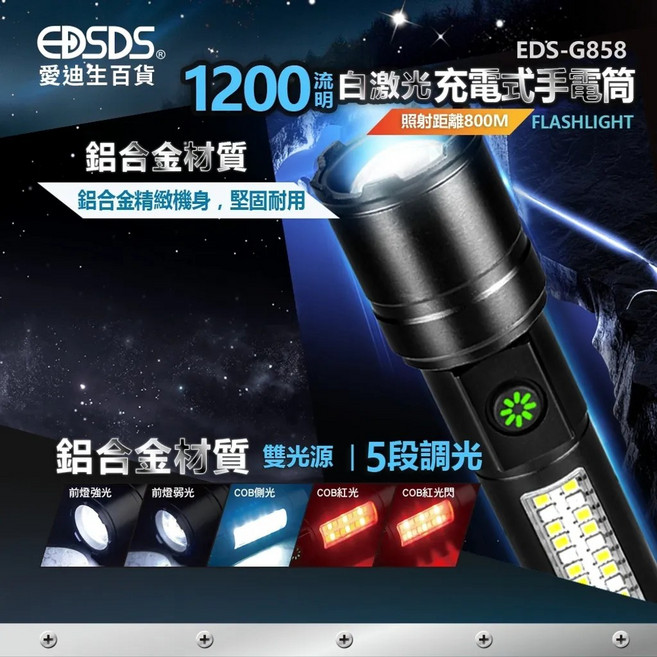 愛迪生 EDSDS 1200流明白激光充電式手電筒 伸縮調焦 五段調光 (EDS-G858), 1個