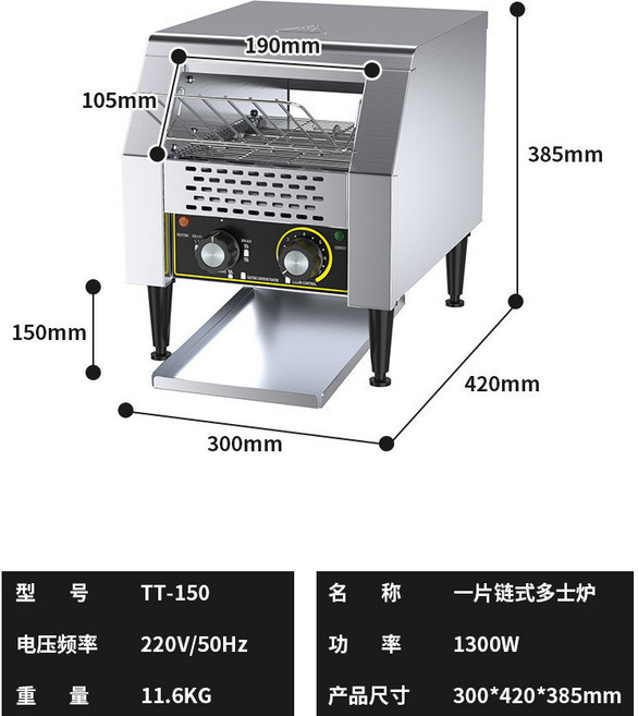 鏈式多士爐 商用方包機 吐司機 早餐烤麵包機, 150進口一片鏈式多士爐