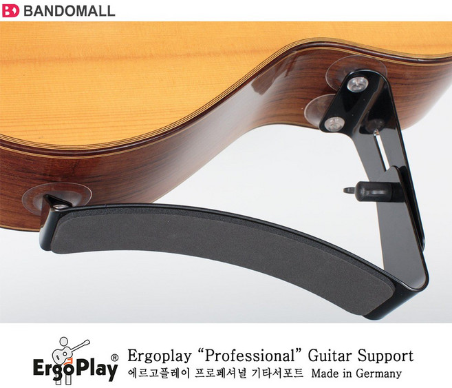 기타서포트 기타무릎받침 에르고플레이 ErgoPlay Pro