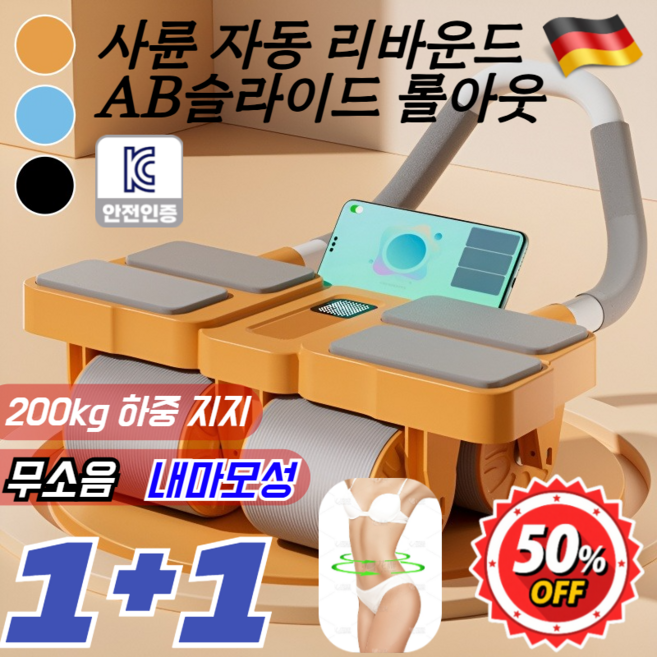 1+1 [히트상품] 사륜 자동 리바운드 AB슬라이드 롤아웃 퍼펙트 슬라이드 복근 뱃살 홈트롤아웃 롤러 힘 안 들고 허리도 편한/200kg 하중 지지/무소음/내마모성, [1+2] 블랙*3