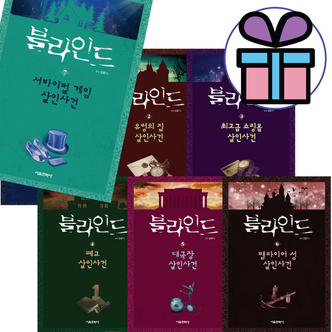 잠뜰TV 블라인드 1권 + 2권 + 3권 + 4권 + 5권 + 6권 + 7권 세트(전7권) + 사은품 제공