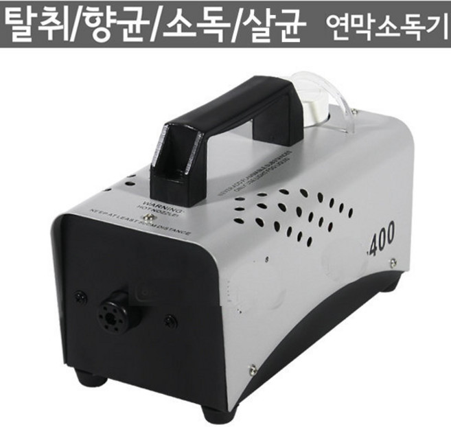 400W 연막소독기 포그머신 연무기 스모그머신, 1개
