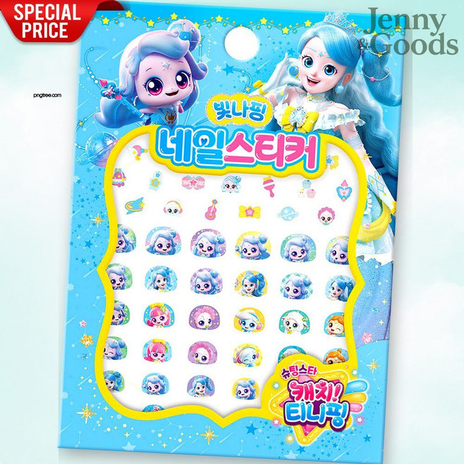 제니앤굿즈 스티커 슈팅스타티니핑 시즌5 네일스티커 빛나핑 키즈네일 꾸미기